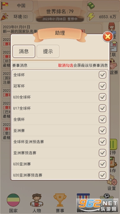 足协模拟器1.1.2体力锁定大量,钱不减反增截图1