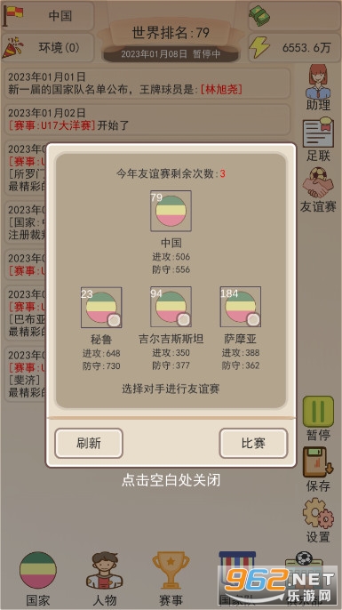 足协模拟器1.1.2体力锁定大量,钱不减反增截图3