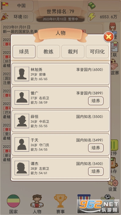 足协模拟器1.1.2体力锁定大量,钱不减反增截图4