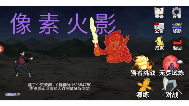 像素火影luogai最新版截图3