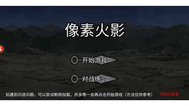 像素火影luogai最新版截图4