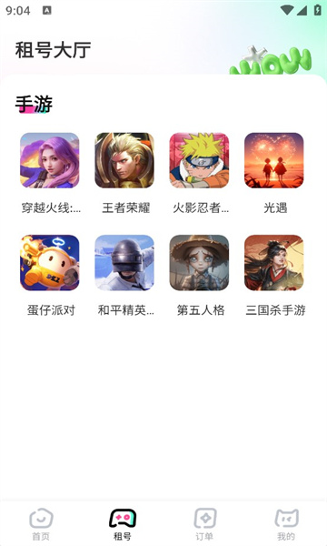 极限租号截图1
