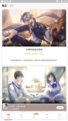 点点穿书无广告版