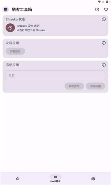 酷客工具箱最新版截图0