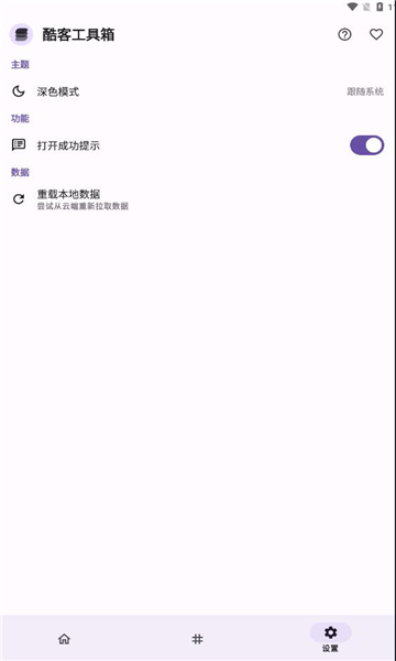 酷客工具箱最新版截图1