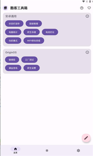 酷客工具箱最新版截图2