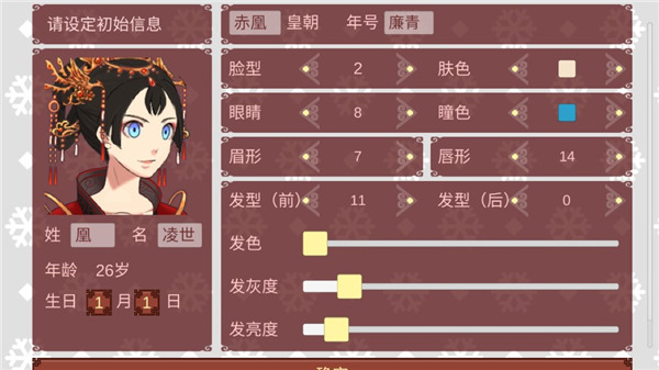 女帝的日常安卓版