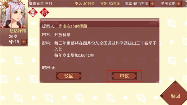女帝的日常安卓版