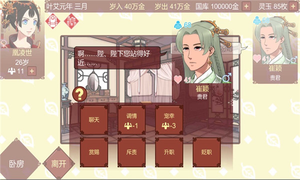 女帝的日常安卓版