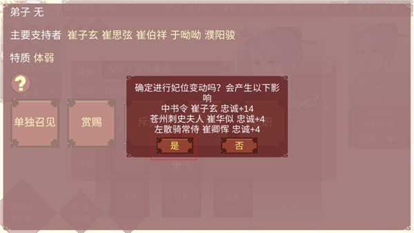 女帝的日常安卓版