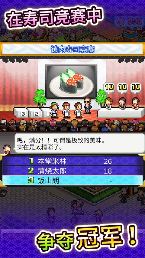 海鲜寿司物语国际服截图2