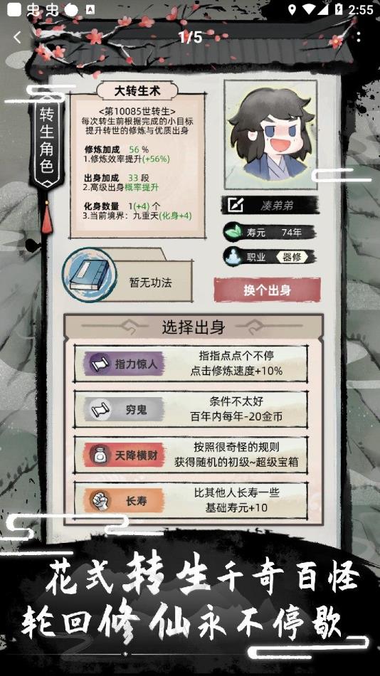 不一样修仙2截图2
