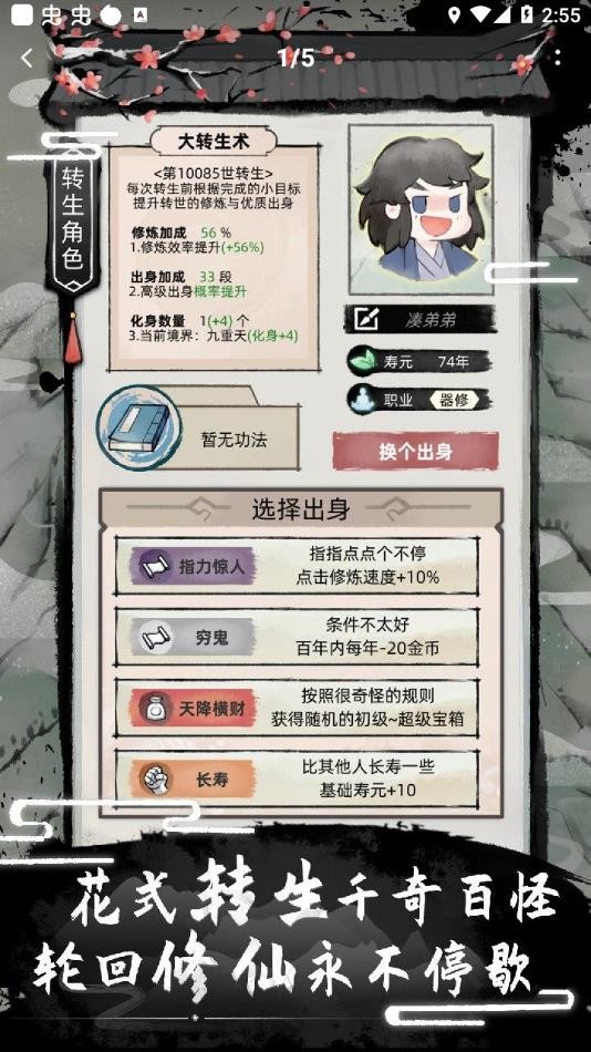不一样修仙2