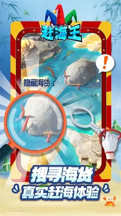 赶海王截图0