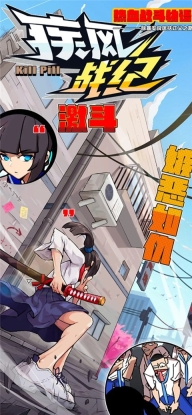 疾风战纪截图3