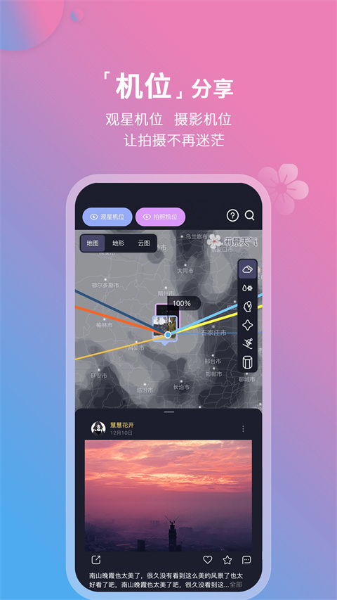 莉景天气截图2