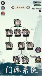 仙途重启模拟器安卓版截图0