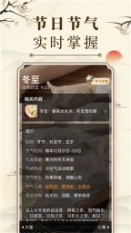 中华万年历老黄历截图1