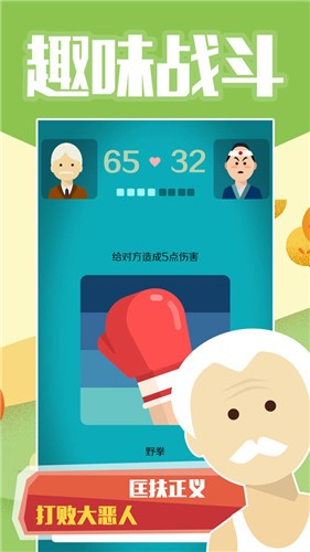 老大爷模拟器抖音小游戏截图2
