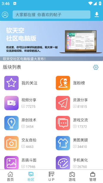软天空app截图1