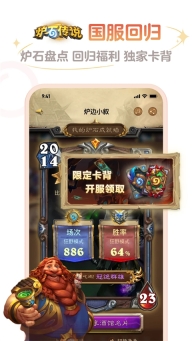 掌上炉石传说助手截图3