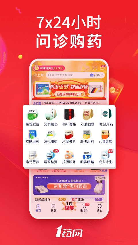 1号药店截图2