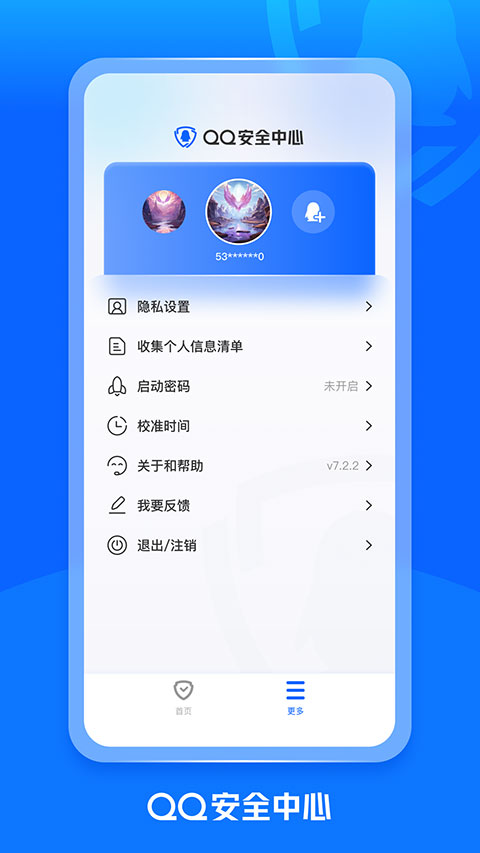 qq安全中心最新版截图3