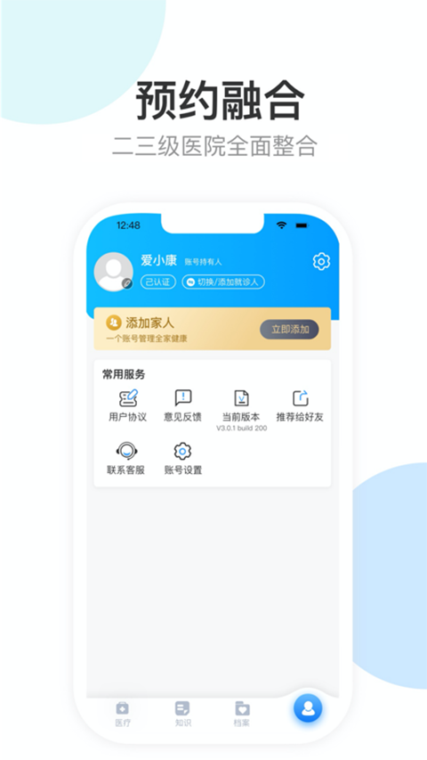 健康天津截图0