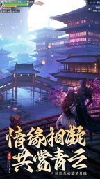 青云传元灵服截图4