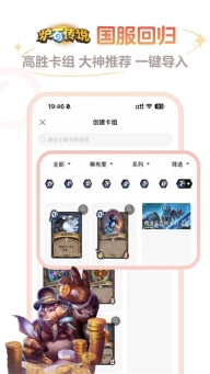 掌上炉石传说助手截图2