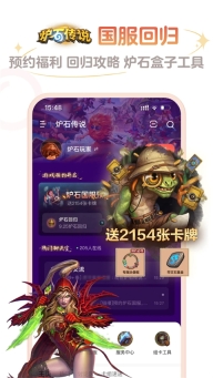 掌上炉石传说助手截图1