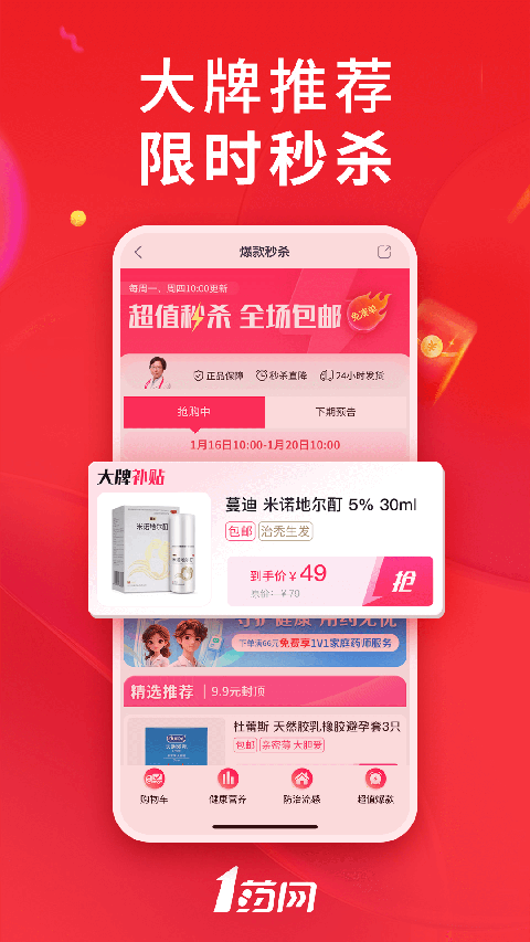 1号药店截图0
