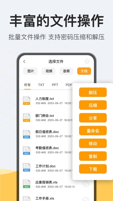 解压rar截图2