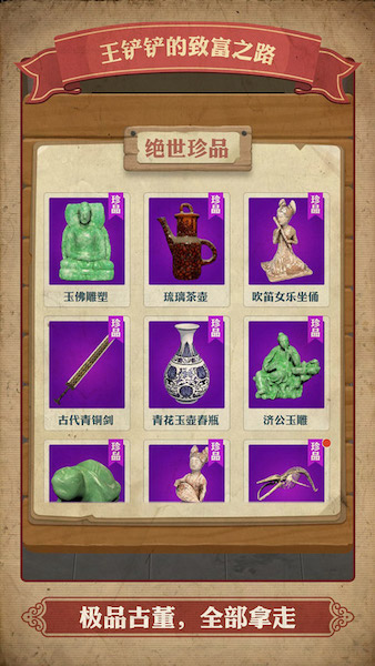 王铲铲的致富之路免广告版截图0