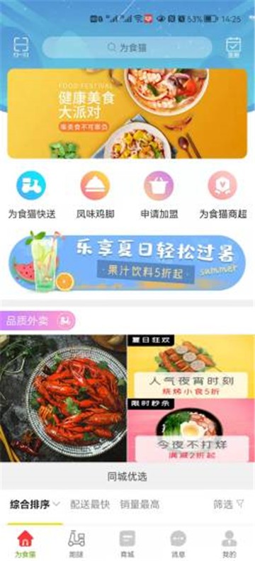 为食猫截图1