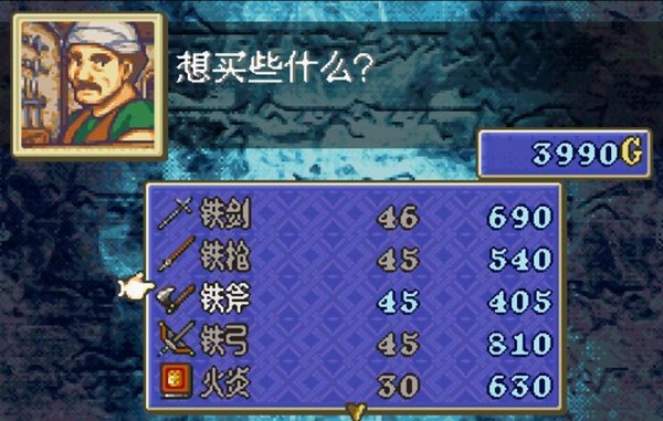 火焰纹章封印之剑