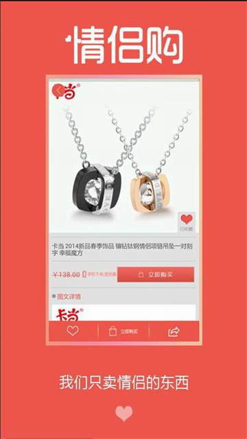 情侣购截图2
