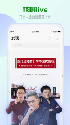 核桃Live截图0