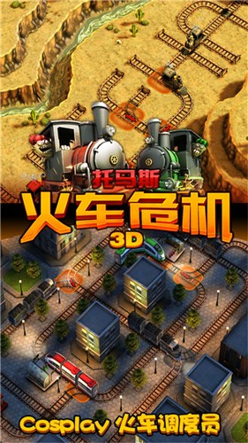 托马斯火车危机3D截图0