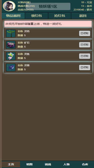无尽锁妖塔截图4