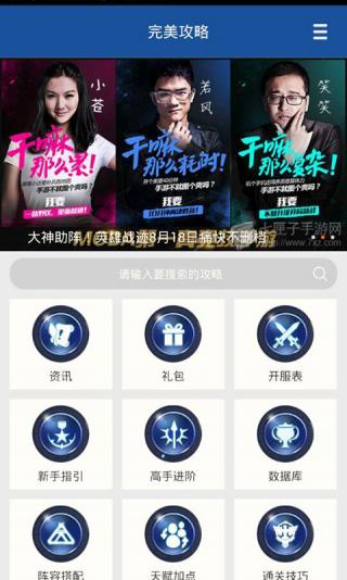 英雄战迹截图1