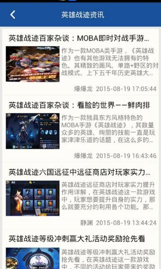 英雄战迹截图0