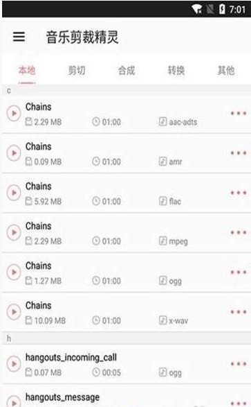 音乐剪裁精灵截图2