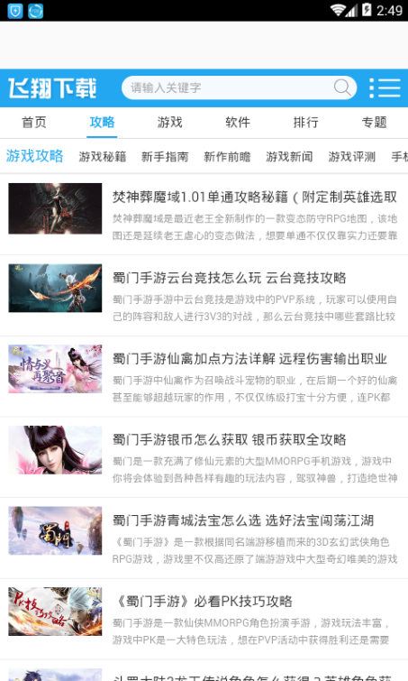 飞翔游戏盒子截图0