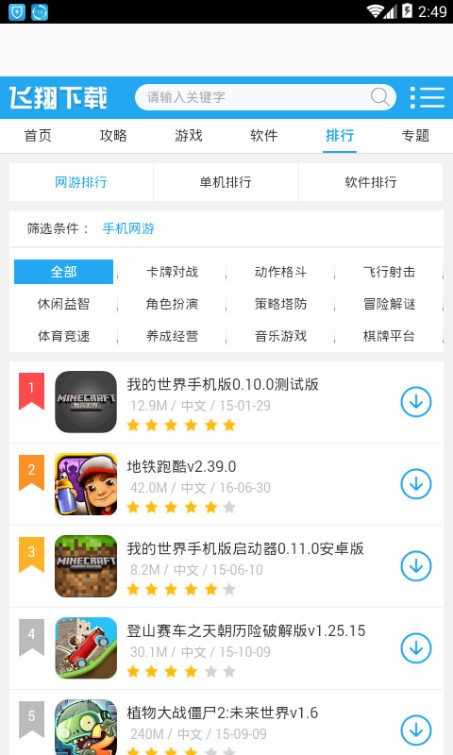 飞翔游戏盒子截图2