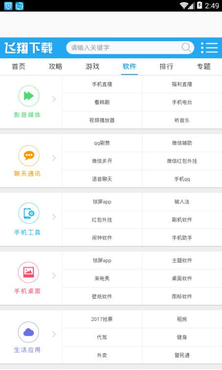 飞翔游戏盒子截图3