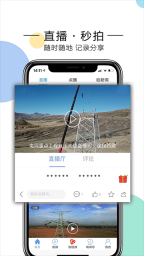 国家电网头条截图4