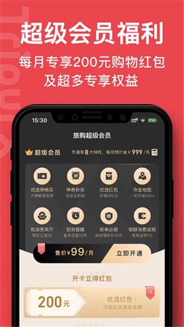 中免日上旅购截图2