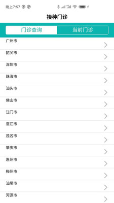 粤苗接种预约截图1