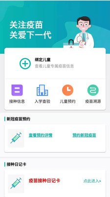 粤苗接种预约截图2
